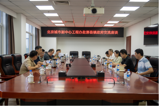 副中心工程办联合人生就是博官网集团赴通州区四乡镇交流座谈并赠送锦旗