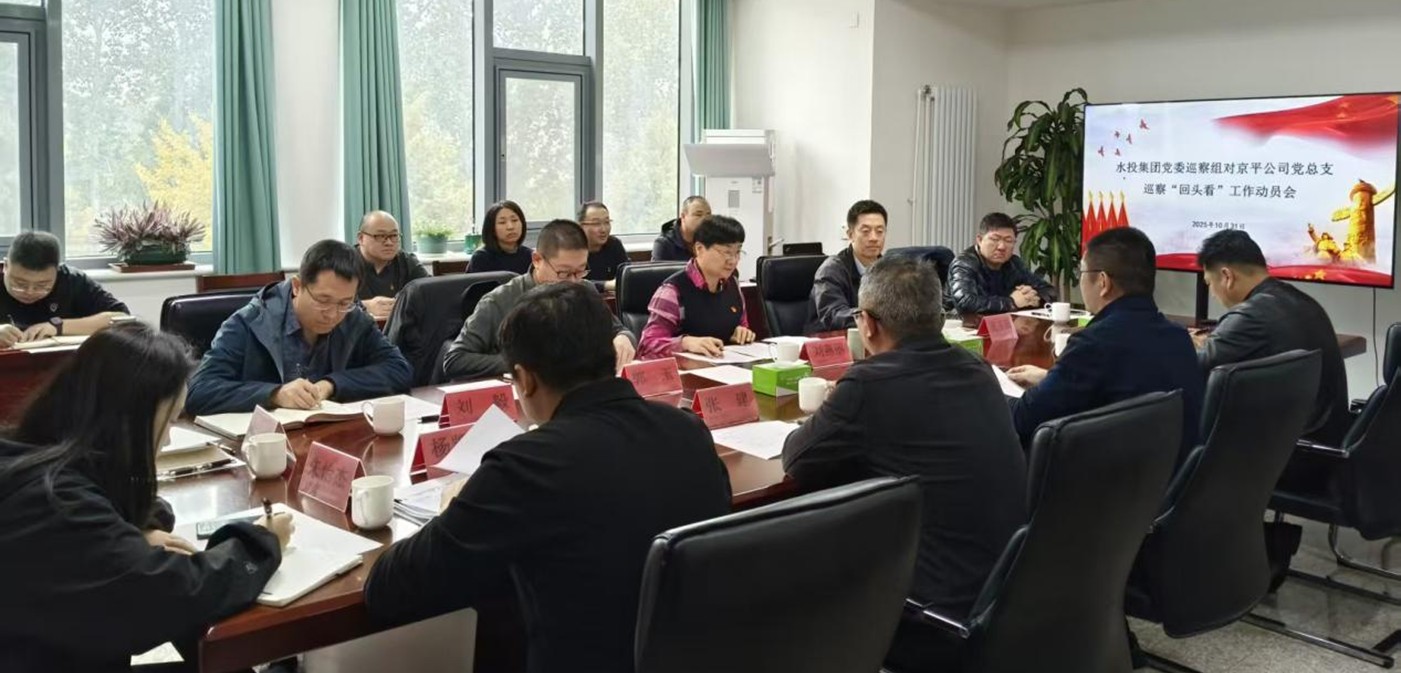 人生就是博官网集团党委巡察组进驻京平公司开展巡察“回头看”工作