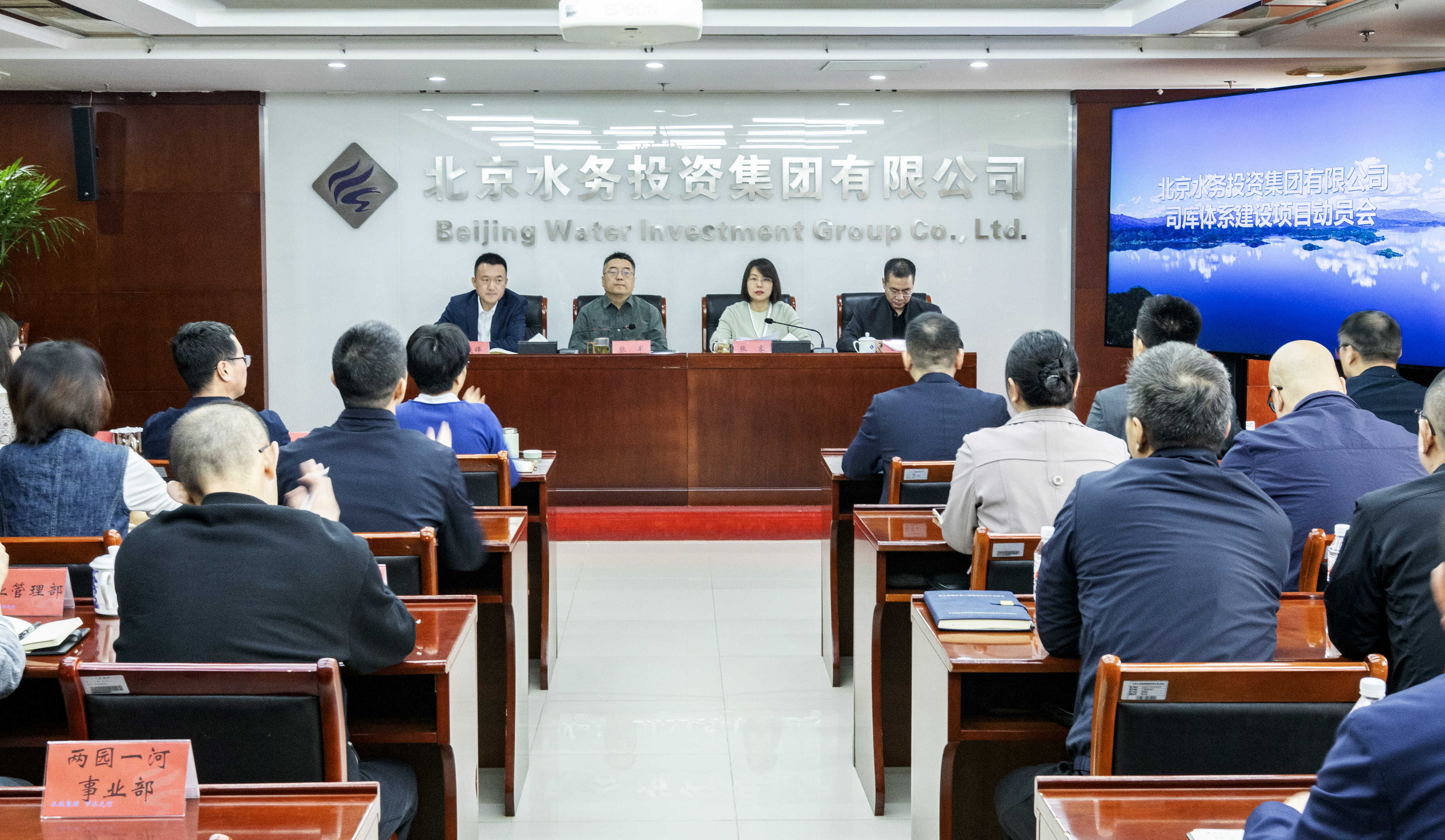 人生就是博官网集团召开司库体系建设项目动员会
